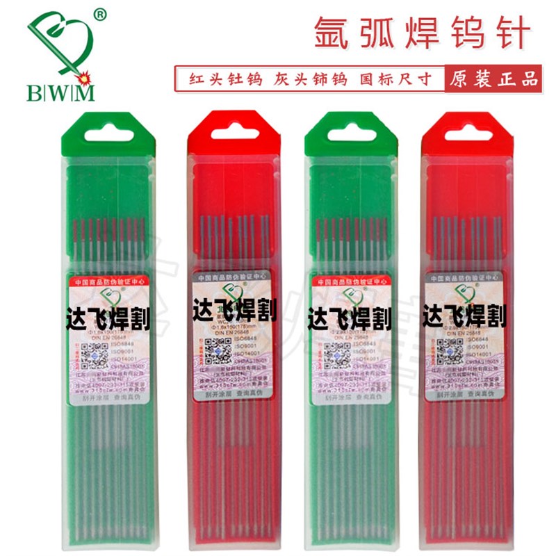 原北京钨钼材料厂氩弧焊钨针钨棒钨电极 1.6 2.0 2.4 3.2*150mm