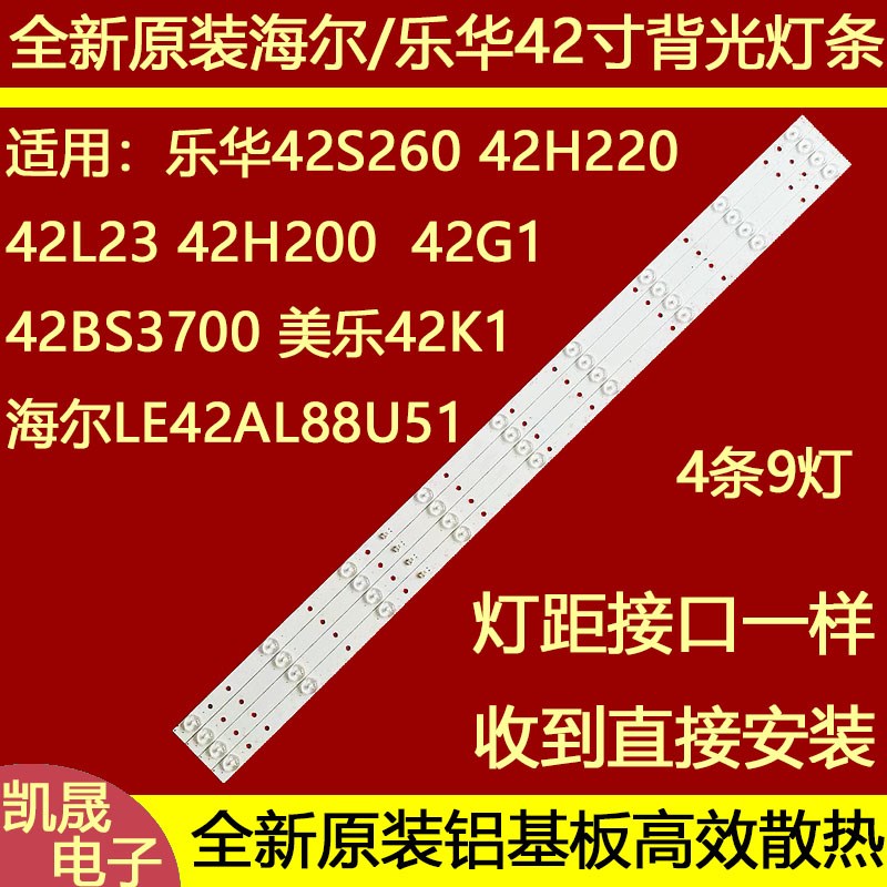 全新乐华42L23 42G1灯条LED液晶电视ZX42JTX332M09A0 V0背光灯条