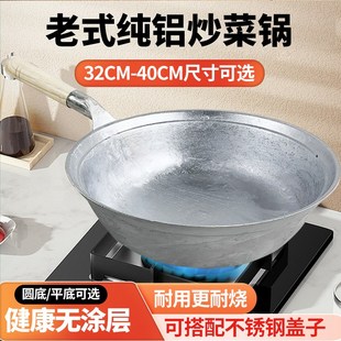 平底加厚炒锅家用商用纯手工汤锅柴火灶专用 铝炒菜锅圆底铝锅老式