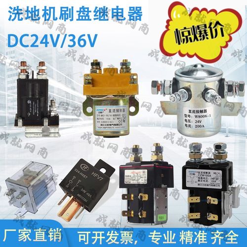 洗地机配件刷盘继电器直流接触器24V36V/80A/100A吸水电机继电器