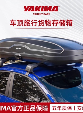 Yakima车顶行李箱大容量SUV通用汽车行李架车载行李箱