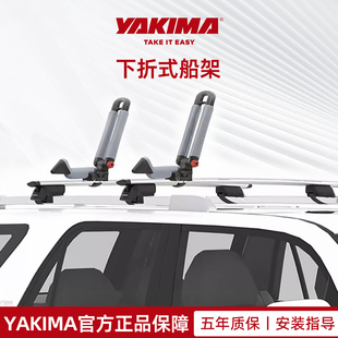 YAKIMA下折式皮划艇架船架BowDown汽车顶固定行李架横杆水上用品