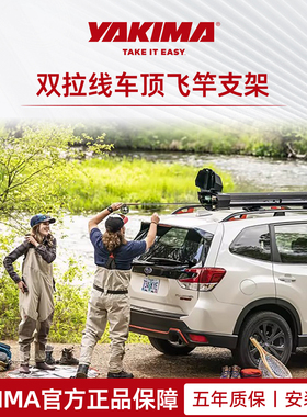 yakima车顶飞钓鱼竿架双拉线渔具箱通用汽车行李架横杆鱼竿箱