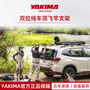 yakima车顶飞钓鱼竿架双拉线渔具箱通用汽车行李架横杆鱼竿箱