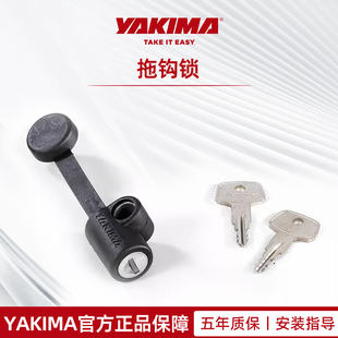 yakima拖钩锁HitchLock后拖自行车架车尾方口拖车钩安全防盗配件