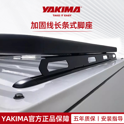 YAKIMA雅科马不锈钢加固车顶架