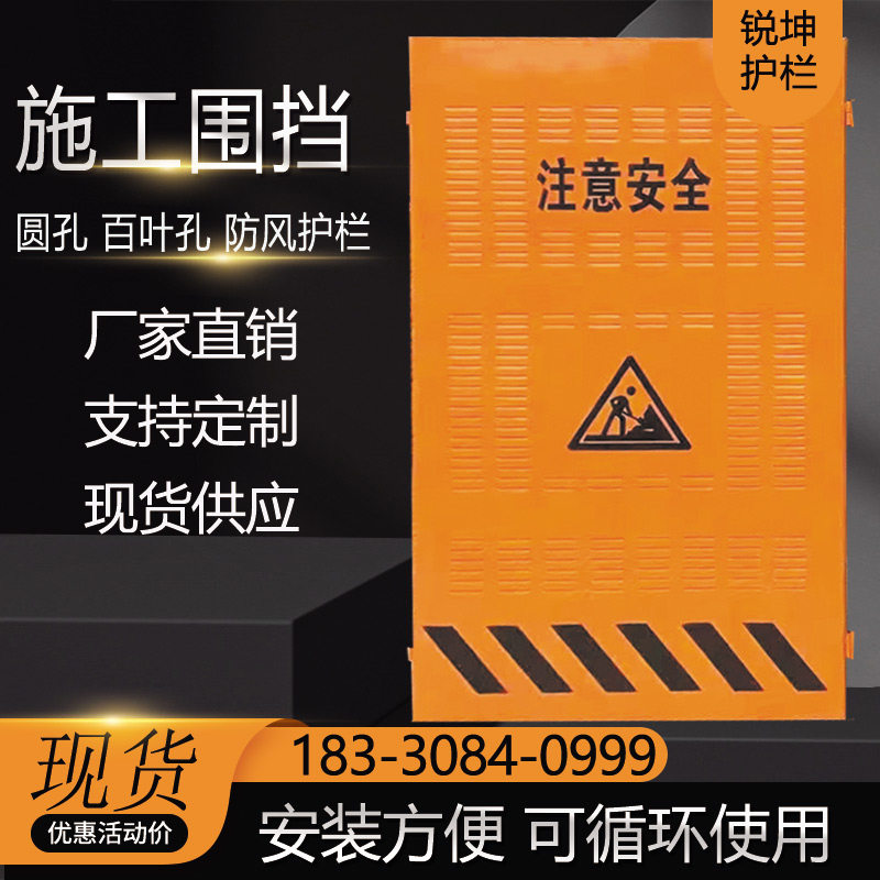 市政防风围挡工地施工临时围挡圆孔百叶孔梅孔护栏道路隔离围栏