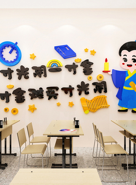学校辅导班级建设惜时励志墙画激励标语教室布置墙面装饰