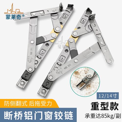 加厚欧标槽滑撑免打孔断桥铝内外窗户重型铰链四连杆