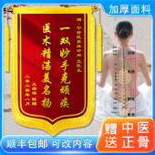 送正骨医生锦旗感谢正骨医生胳膊按摩矫正旌旗订做脱臼医生锦旗制