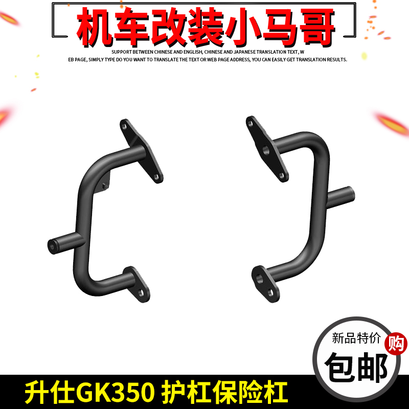 升仕GK350保险杠左右护杠防摔胶防摔棒ZT350-GK摩托车保险杠原厂