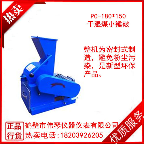 乾湿煤小锤破?