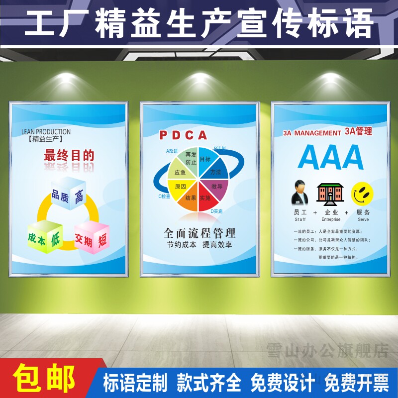 工厂车间精益生产管理标语品质质量企业文化宣传海报五大损失管理