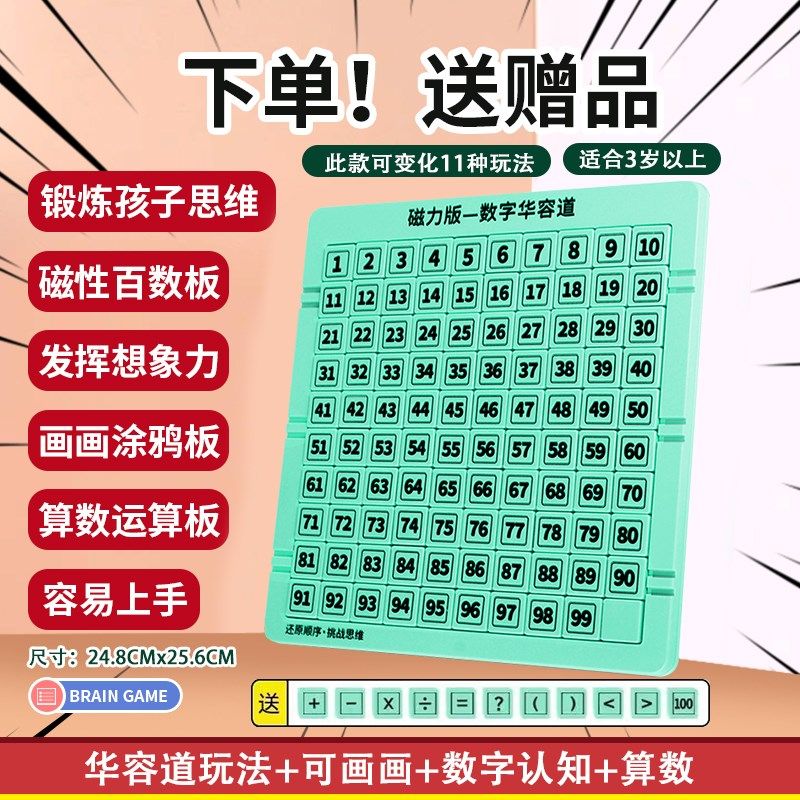数字华容道滑动拼图磁力学生数字运算儿童益智思维训练游戏,玩具/童车/益智/积木/模型,智力解题/通关玩具,淘宝优惠券,粉丝福利购,淘宝优惠卷