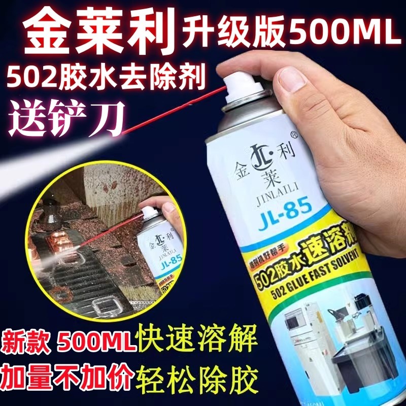 金莱利2胶水速溶剂溶解剂B胶解胶剂升级版第二代雕刻机帮