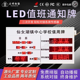 LD值班公示牌室内电子看板岗位人员通知显示屏安全运行电子时钟