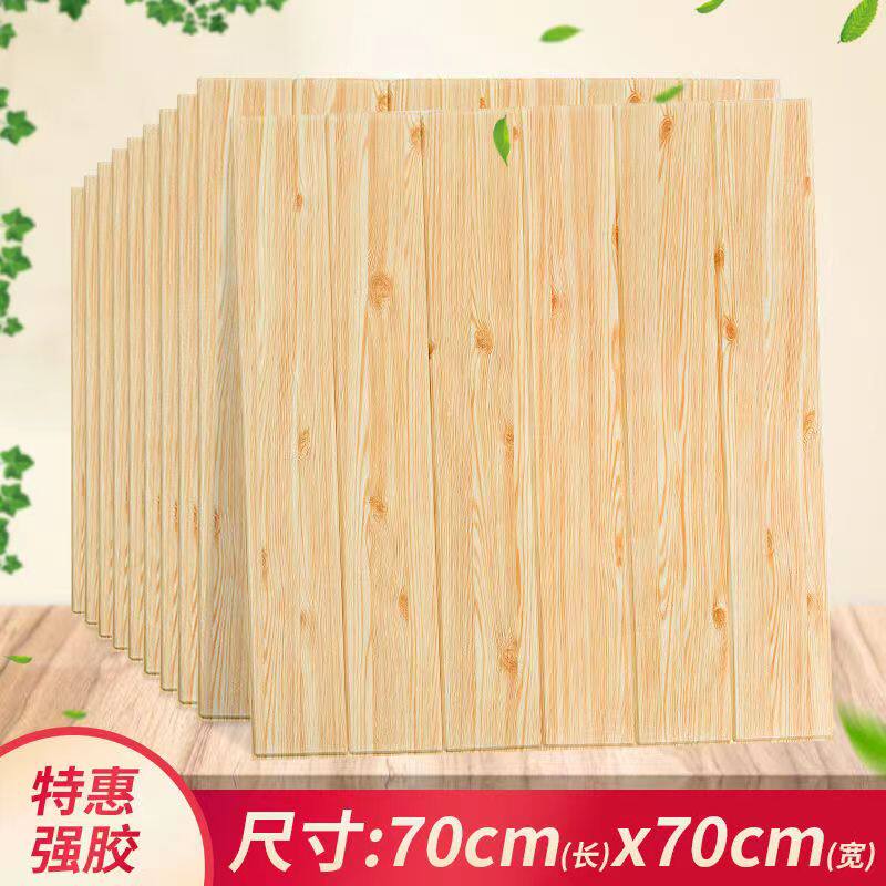 仿木纹自粘墙别墅卧室客厅房间幼儿园防撞墙裙墙围翻新纸