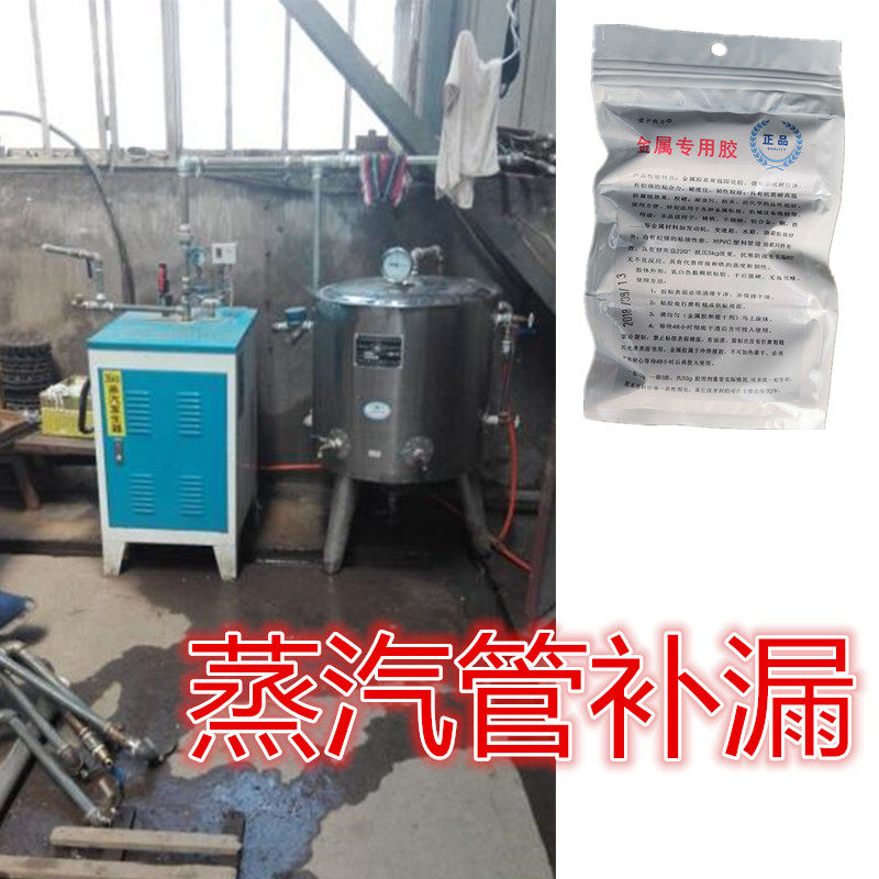 高压蒸汽管道修补强力胶耐高温抗压密封补漏接头焊缝砂眼堵漏