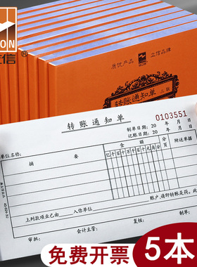 浩立信汇款转账通知单三转账凭证单公司转账转款凭证单据财务会计