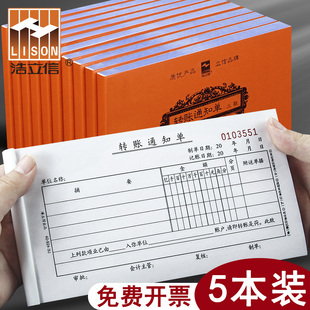 浩立信汇款转账通知单三转账凭证单公司转账转款凭证单据财务会计