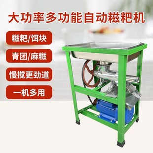 糯米糍粑商用全自动打糍粑做年糕饵块家用灌肠绞肉绞碎