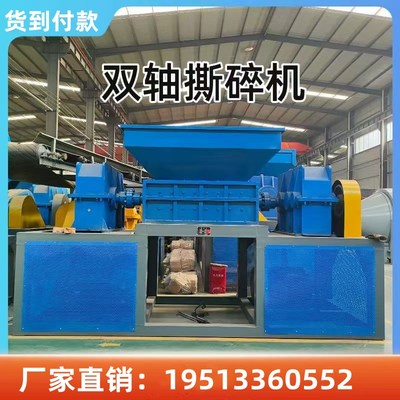 大型双轴撕碎机木材塑料废金属粉碎塑胶铝合金工业固废垃圾破碎机