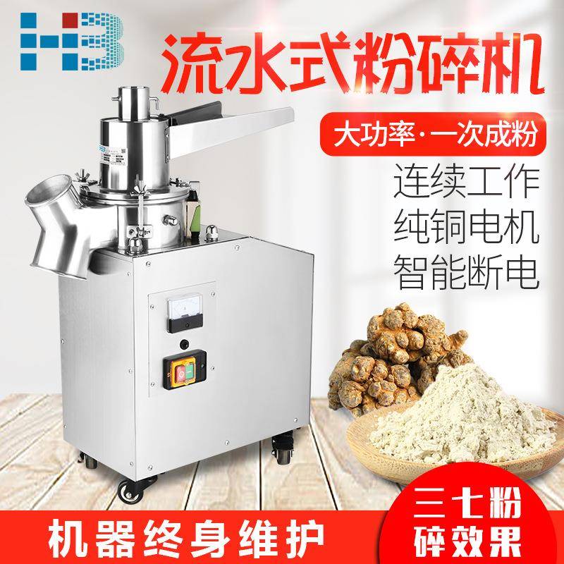 瀚博流水式粉碎机中药材干磨磨粉机超微粉碎机商用三七打粉机超细