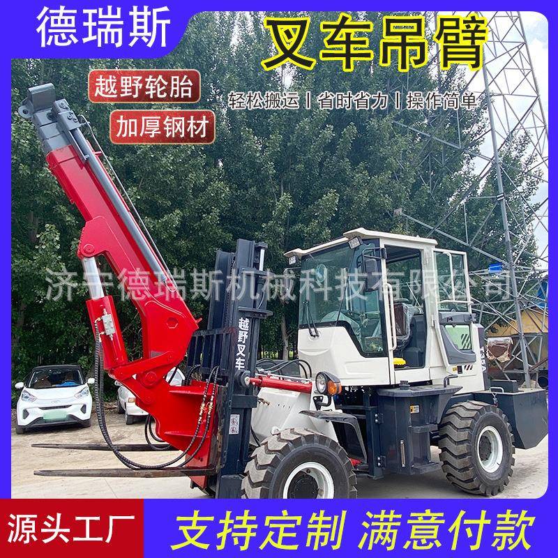 改装叉车吊臂伸缩叉车飞臂吊液压叉车飞臂吊可拆卸伸缩吊臂尾吊