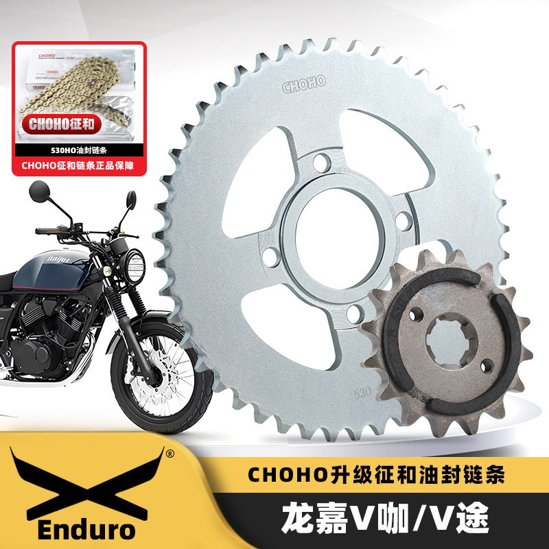 适用龙嘉V咖V途LJ0-V征和大小链轮牙盘三件静音油封链条