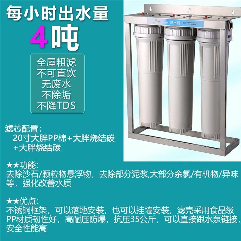 2寸大胖二级三级别墅型全屋用水家用商用净水器前置超