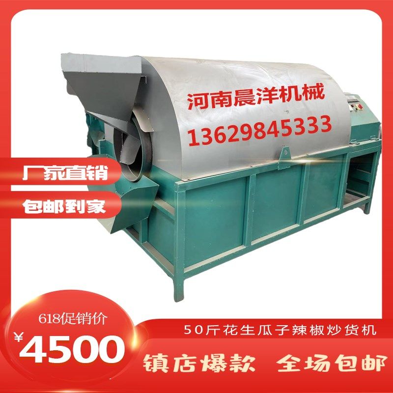 菜籽大豆滚筒炒货机芝麻辣椒全自动电炒锅家用烧材烧煤小型烘干机,清洗/食品/商业设备,炒货机,淘宝优惠券,粉丝福利购,淘宝优惠卷