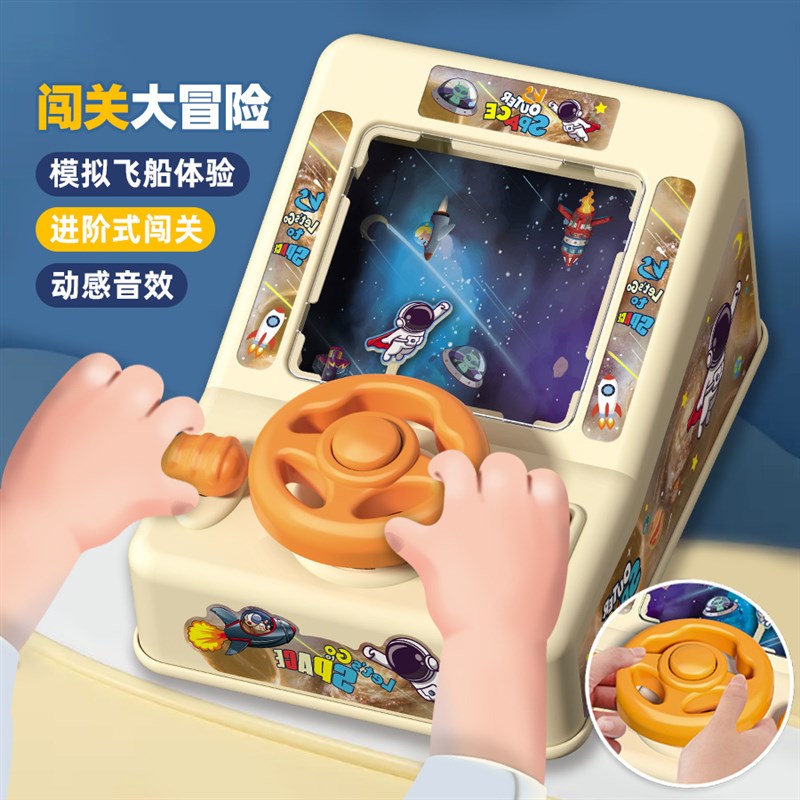 儿童太空闯关大冒险游戏机电动音乐方向盘男孩模拟航天飞行玩具台