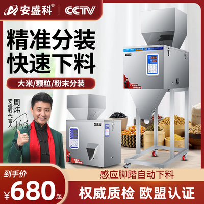 安盛科定量分装机大米茶叶粉末颗粒多功能全自动大容量智能灌装机