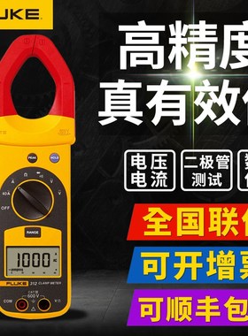 福禄FFF交直流钳形表F万用表F钳型电流表F9