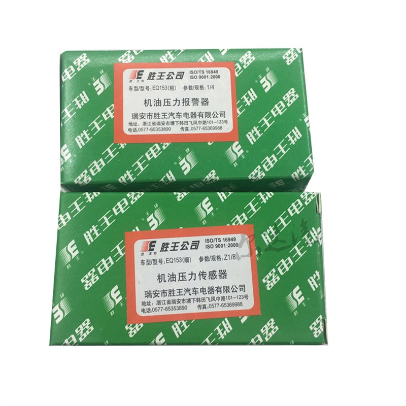 适用于胜王 汉升 东风15桥机油压力传感器机油塞感应塞YG2221G