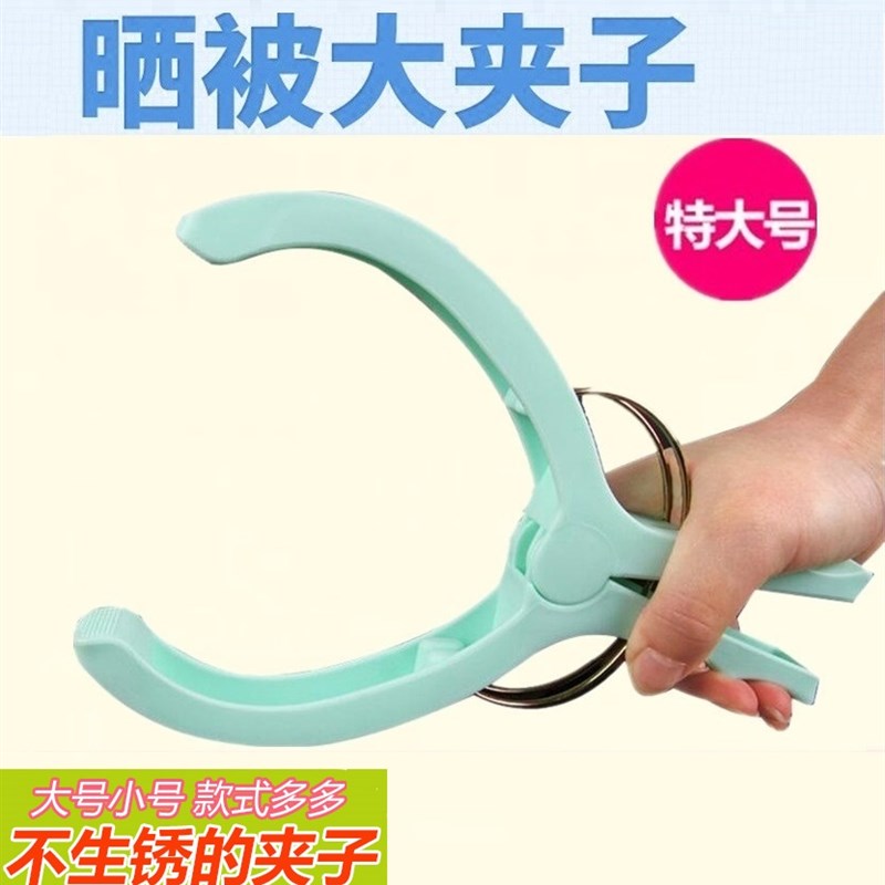 2个 晾衣架晒床单晒被子大夹子棉被夹特大号强力固定防风塑料夹子