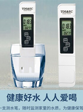 水质测试笔电导率仪值检测仪器电解器硬度监测自来水鱼缸水