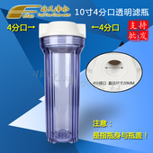 净水器寸分口过瓶自来水前置水外壳筒