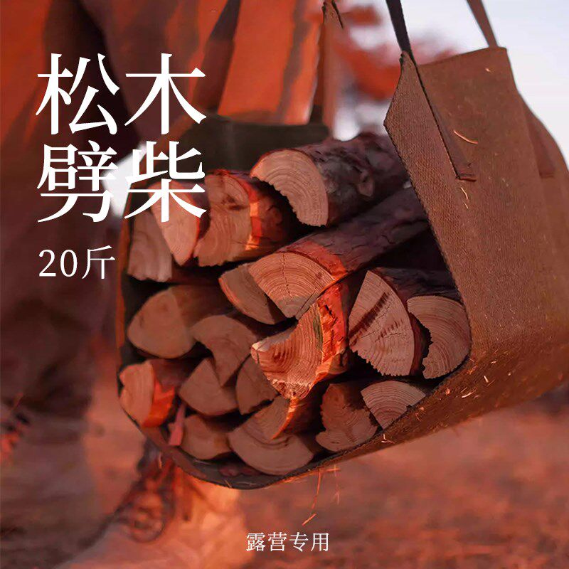 梵帝赫露营易燃耐烧干木柴篝火烧火柴取暖野餐壁炉劈柴木头柴