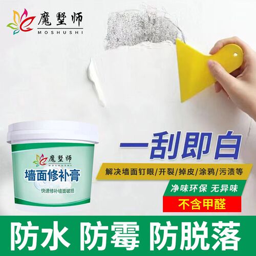 补墙防水墙面翻新修补去污补洞裂缝修复内墙壁腻子白色