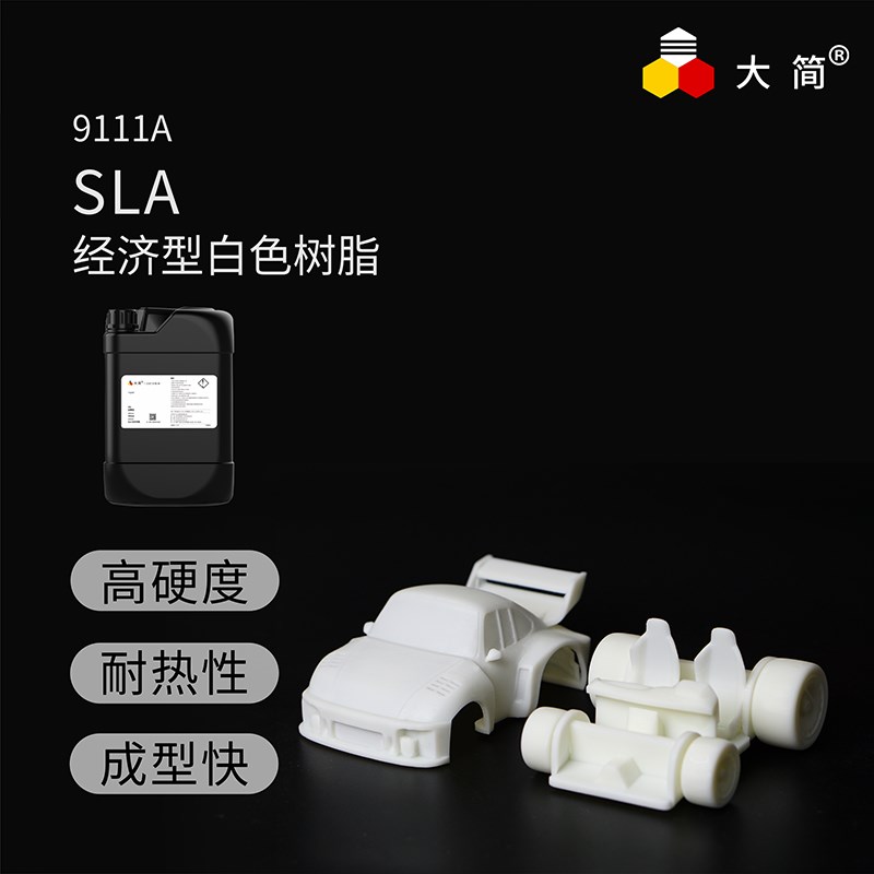 大简常规白料9111A  易清洗 硬度强度高  适用中瑞3D打印光敏树脂