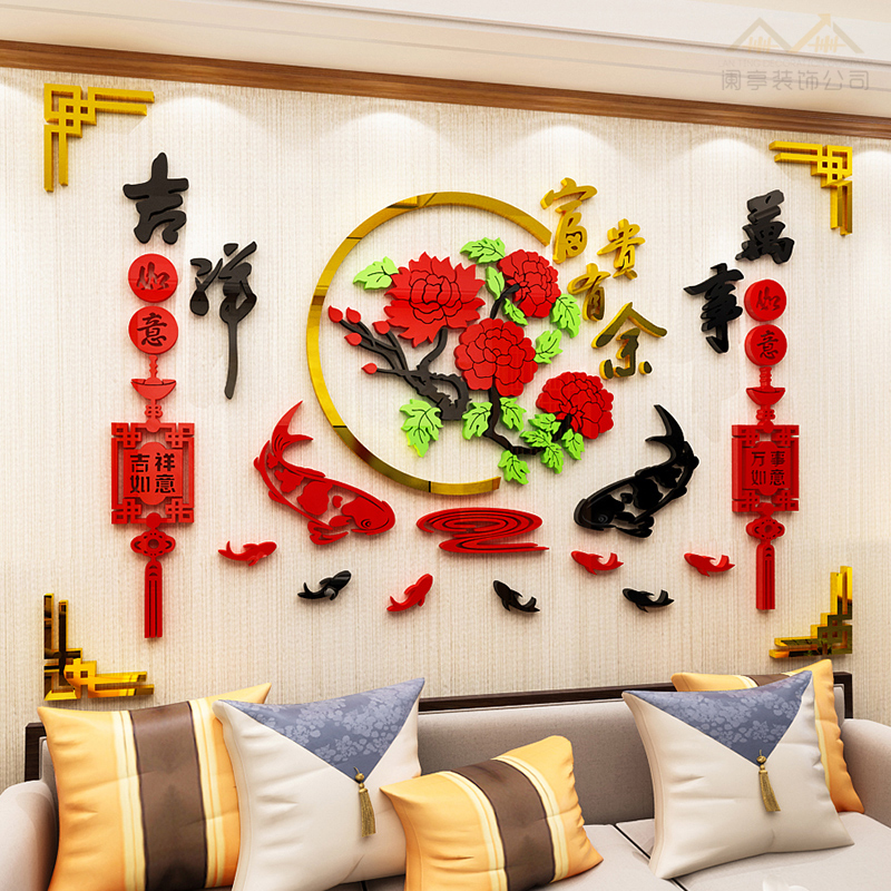 牡丹富贵有余3d立体墙贴画中国风客厅餐厅背景墙装饰新年布置贴纸图片
