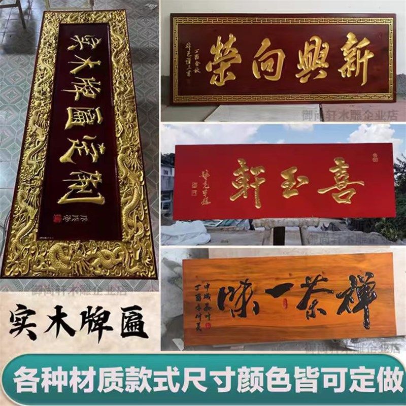 实木牌匾仿古门头店铺圆弧对联雕刻木质复古招牌匾额制作定制