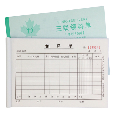 三联进仓单出仓单领料单入库单出库单仓库提货单库房仓库单定制