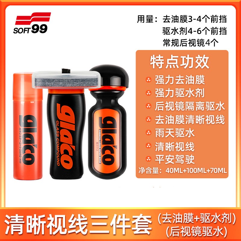 SOFT99雨敌汽车挡风玻璃氟素防雨驱水剂拨水侧车窗镀膜镀晶除雨蜡
