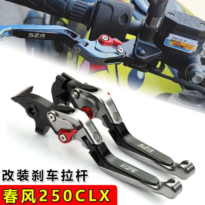 摩托车改装适用春风250CLX刹车牛角车把拉杆手柄手把防摔二指配件