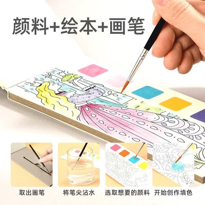 铂希 midee弥鹿轻描淡彩公款画画本儿童水粉涂鸦涂画本填色本