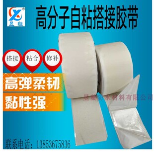 带沙盖口条非沥青基 防水卷材面分子搭接对接胶带沙面