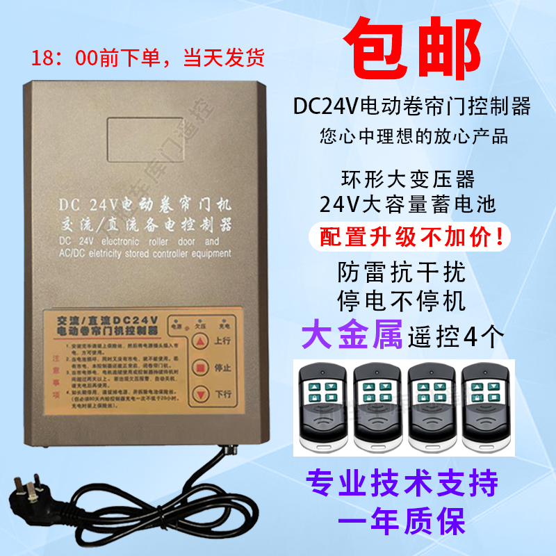 电动卷帘门车库门卷闸门控制器DC24V