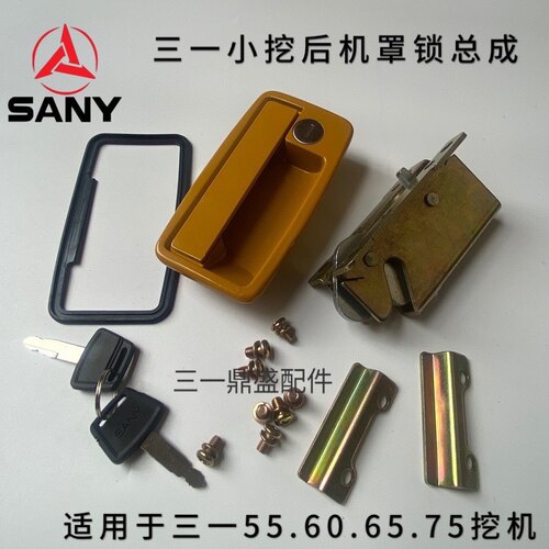 三一挖机后盖锁      后罩盖锁机盖锁引擎盖锁